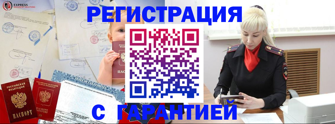 прописка иностранных граждан в Берёзовском