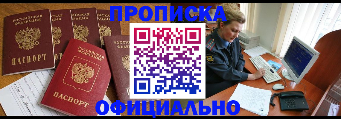 прописка для работы в Берёзовском