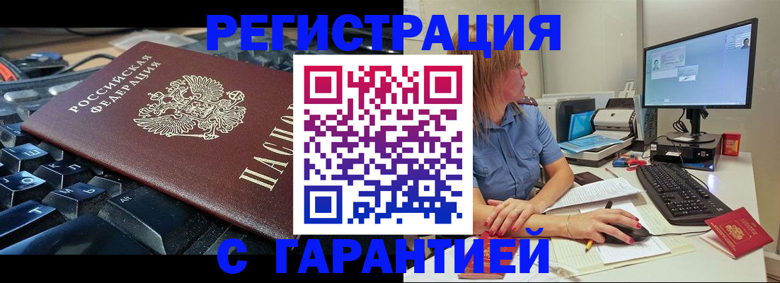 временная регистрация недорого в Берёзовском